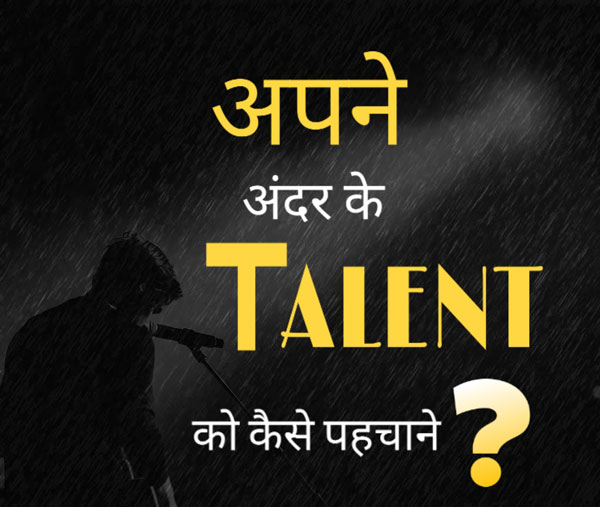 Talent Ko Kaise Pehchane