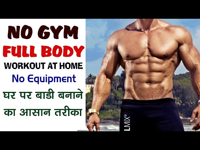 NO GYM FULL BODY WORKOUT 